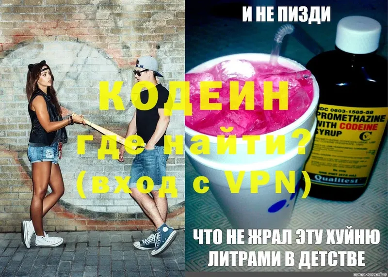 Кодеиновый сироп Lean напиток Lean (лин) Аркадак